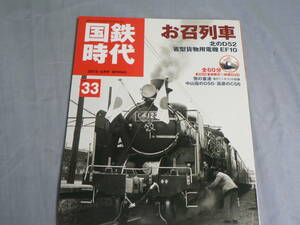 BB 国鉄時代 vol.33 お召列車 北のD51 DVD付き（管理:その１）