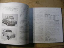 スバルの歴史　The mini history of SUBARU 360　昭和45年_画像6