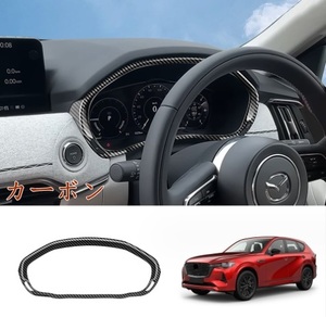  Mazda CX-60 2022- карбоновый волокно спидометр контейнер panel отделка 1 p 3 выбор цвета 