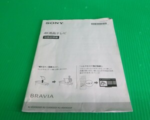 T-4987▼送料無料！取扱説明書　SONY　ソニー　4Ｋ液晶テレビ KJ-65X9000F/ KJ-55X9000F/ KJ-49X9000F