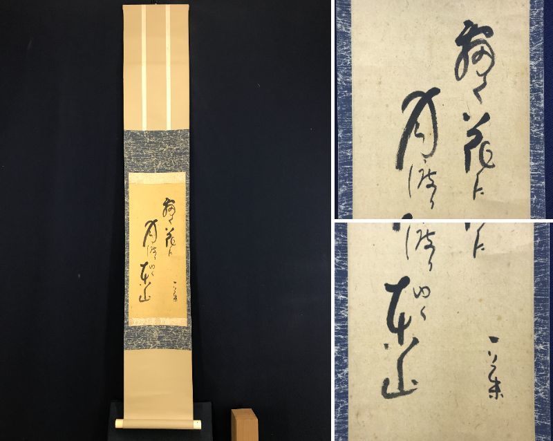 2025年最新】Yahoo!オークション -小林一茶 掛軸の中古品・新品 2025年最新】Yahoo!オークション -小林一茶 掛軸の中古品・新品