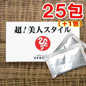 【25包】超！美人スタイル 銀座まるかん