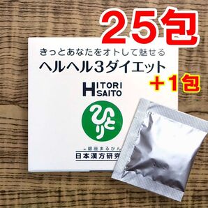 【25+1包】ヘルヘル3ダイエット 銀座まるかん