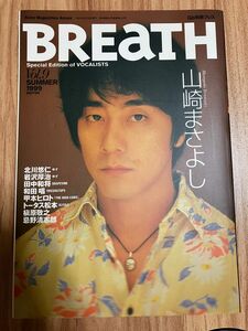 BREATH ブレス 1998年 サマー 山崎まさよし ゆず 槇原敬之 忌野清志郎 ほか