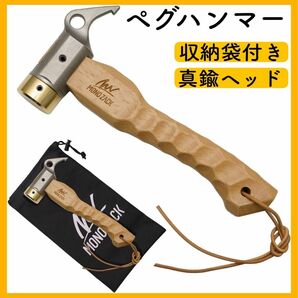 収納袋付き ペグハンマー キャンプハンマー テント キャンプ アウトドア 真鍮