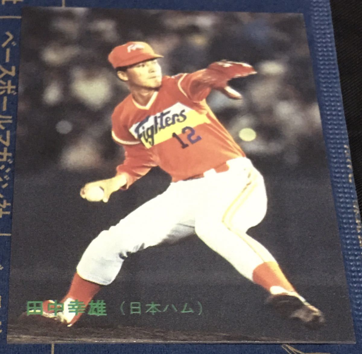 買取】カルビー プロ野球 カード 89年 No.177 田中幸雄 日本ハム