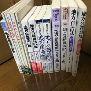 地方公務員試験対策　テキスト問題集　地方自治法、地方公務員法