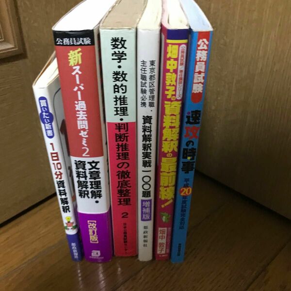 地方公務員試験対策　数多推理、資料解釈