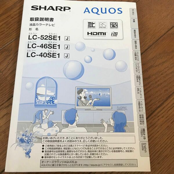 SHARP AQUOS 取扱説明書　ＬＣ-52.46.40SE1