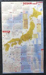 ★2024年大判壁掛カレンダー　日本地図　六曜付　ビックカメラ　段ボール梱包可 複数有 コジマ ソフマップ　令和6年　104×60cm★新品