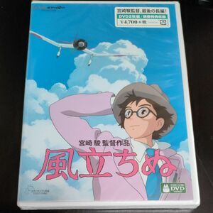 風立ちぬ スタジオジブリ　新品未開封