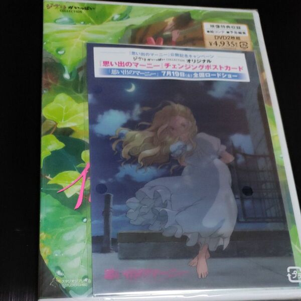 借りぐらしのアリエッティ スタジオジブリ 新品未開封