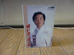 @中古 カセットテープ 演歌 クラウン CROWN 門脇陸男 祝い船/晴れ姿 ゆうメール180円発送可