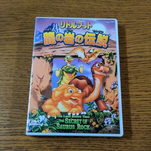 ☆USED☆DVD☆リトルフット☆龍の岩の伝説☆中古品☆No.7