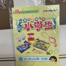 未開封　リーメント あの頃みんな小学生 8 えっちゃんあ～そぼ！ お絵かき帳 文房具 お菓子 縄跳び おもちゃ パズル ぷちサンプル_画像2