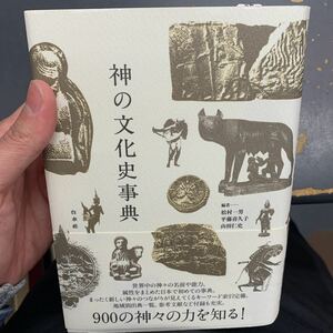  god. culture history lexicon world. god industry large all pine . one man flat wistaria ... mountain rice field . history / compilation person Hakusuisha 