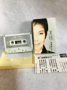 池畑慎之介/天狼(はぐれもの)/北へ流れて/カセットテープ/CRSN-828/中古