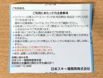 【送料無料】★HAKUBA BALLEYスキー場のリフト利用＆レンタル割引券★各１枚 ２０２４グリーンシーズン迄有効[栂池・竜王・めいほう等]_画像3