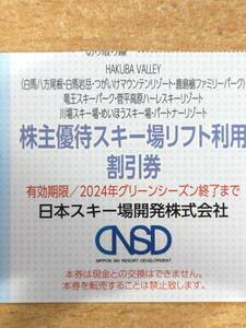 【送料無料】★HAKUBA BALLEYスキー場のリフト利用割引券★ ２０２４グリーンシーズン迄有効[栂池・竜王・めいほう等] 