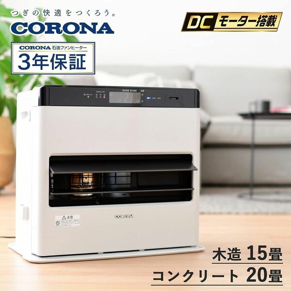 CORONA(コロナ) 石油ファンヒーター (木造15畳 / コンクリート20畳 まで) FH-WZ5722BY(WG)