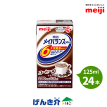 介護食 メイバランス Mini 24本 コーヒー味 125ml 200kcal 明治 高カロリー食品 栄養補助食品_画像1