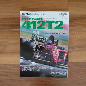 GP CAR STORY Vol.16 フェラーリ412T2