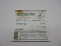 ◇7318・CAPTAIN STAG/キャプテンスタッグ ガスバーナー M-7900 汚れ大 中古現状渡し_画像7