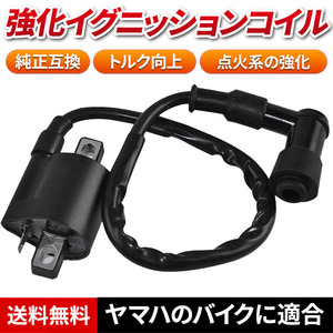 強化イグニッションコイル ヤマハ バイク 汎用 カスタム ハイスパーク 高電圧 ジョグ シグナス DT TZR シグナス ビーウィズ セロー