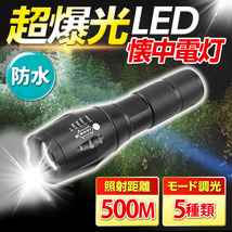 高輝度 LED ハンディライト 懐中電灯 T6 ライト フラッシュ ズーム 防水 ハンドライト 防災 防犯 電池式 アウトドア キャンプ_画像1