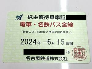 (KW940)名古屋鉄道 名鉄 株主優待乗車証 電車・名鉄バス全線　定期券タイプ　2024年6月15日限　男性名義