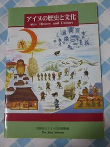 アイヌの歴史と文化 Ainu History and Culture 財団法人アイヌ民族博物館