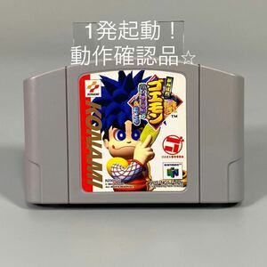 極上 動作品◎ Nintendo64 ソフト がんばれゴエモン ネオ桃山幕府のおどり RZ005-J1 ニンテンドウ64 RZ005-J1 送料全国一律230円