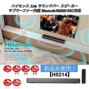 ①【新品未使用】VGP連続金賞受賞！ハイセンス シアターサウンドシステム HS214 業界トップクラスウーファー内蔵 Hisense