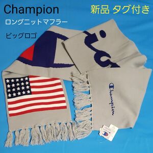 新品 Champion ロング ニット マフラー グレー 紺 赤 ブランド ビッグ ロゴ 国旗 刺繍 チャンピオン 美品 タグ付き