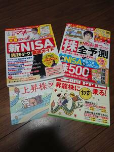 日経マネー 2024年2月号 & ダイヤモンドZAi(ザイ) 2024年2月号