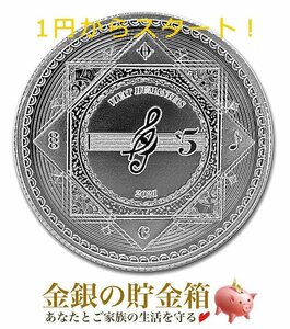 1円からスタート！【新品】『ヒューマニタス銀貨 1オンス2021年製』トケラウ発行《安心の本物保証》【保証書付き・巾着袋入り】