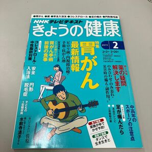 ＮＨＫテレビテキスト きょうの健康 (２ ２０１５) 月刊誌／ＮＨＫ出版