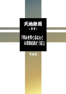 梶島温泉 C103新刊　天地無用 if五　 1/1発送可