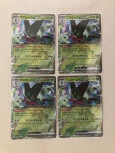 ポケモンカードゲーム　マスカーニャex 4枚