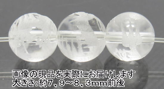 NO.8 白龍(水晶)彫刻ビーズ (8mm)(3粒入り) 万物との調和 1玉に1体の龍が彫られています 天然石現品, ビーズ細工, ビーズ, 天然石, 半貴石