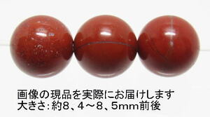 NO.4 レッドファイアーアゼツライト(カードコピー付き)8,5mm(3粒入り)＜浄化＞最安？Heaven＆Earth社商品 天然石現品