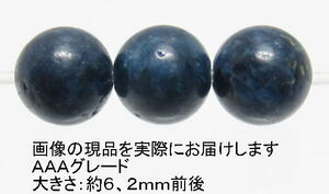 NO.5 コバルトブルースピネルＡＡＡ 6mm(3粒入り)＜明晰な思考・努力＞希少 天然石現品