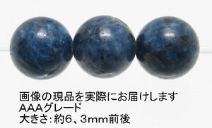 NO.7 コバルトブルースピネルＡＡＡ 6mm(3粒入り)＜明晰な思考・努力＞希少 天然石現品