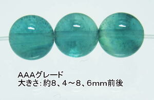 NO.3 ブルーフローライトＡＡＡ 8,5mm(3粒入り)＜ストレス軽減＞色目も濃く、美しい 天然石現品