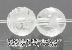 Art hand Auction NO.3 白龍(水晶)彫刻ビーズ (8mm)(2粒入り) 万物との調和 1玉に1体の龍が彫られています 天然石現品, ビーズ細工, ビーズ, 天然石, 半貴石