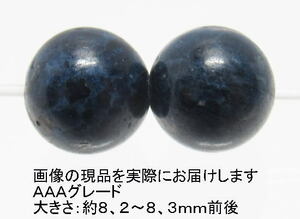 NO.4 コバルトブルースピネルＡＡＡ 8mm(2粒入り)＜明晰な思考・努力＞希少 天然石現品