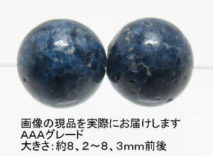 NO.5 コバルトブルースピネルＡＡＡ 8mm(2粒入り)＜明晰な思考・努力＞希少 天然石現品