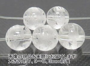 Art hand Auction NO.13 白龍(水晶)彫刻ビーズ (8mm)(5粒入り) 万物との調和 1玉に1体の龍が彫られています 天然石現品, ビーズ細工, ビーズ, 天然石, 半貴石