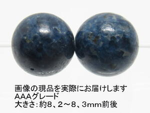 NO.7 コバルトブルースピネルＡＡＡ 8mm(2粒入り)＜明晰な思考・努力＞希少 天然石現品