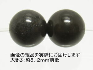 NO.1 マスターシャーマナイト(カードコピー付)8mm(2粒入り)＜浄化＞最安？Heaven＆Earth社商品 天然石現品